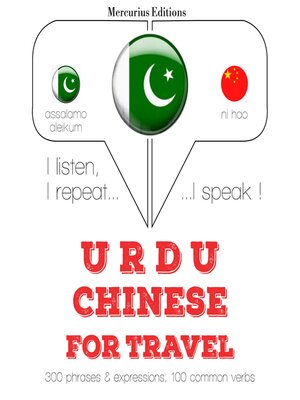 cover image of چینی سفر الفاظ اور جملے
